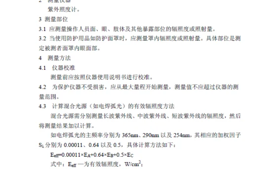 紫外輻照計(jì)在疾控中心的應(yīng)用