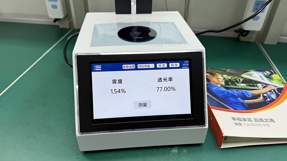雾度仪LS155B测试龙膜 雾度仪LS155B测试龙膜
