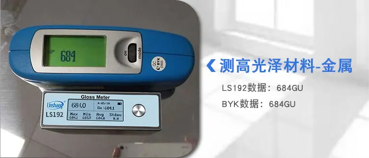 林上便攜式光澤度儀與BYK對比測試