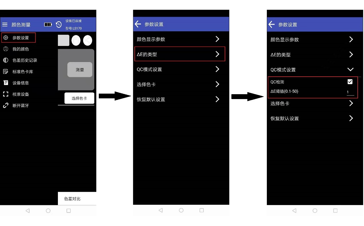 LS170的APP参数设置 LS170的APP参数设置