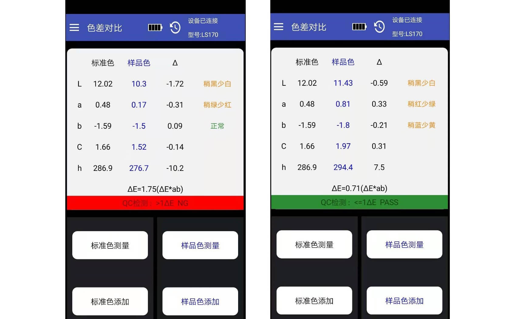 色差仪APP上的QC检测功能 色差仪APP上的QC检测功能