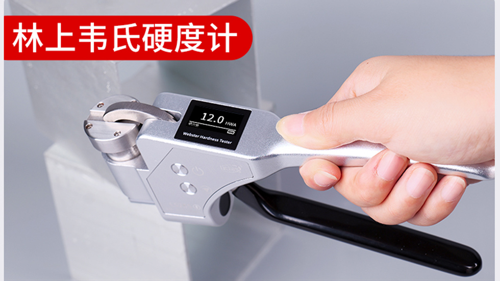 林上韦氏硬度计LS255