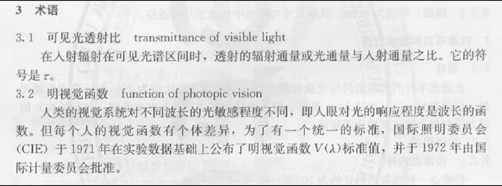 透光率測(cè)試儀檢定規(guī)程