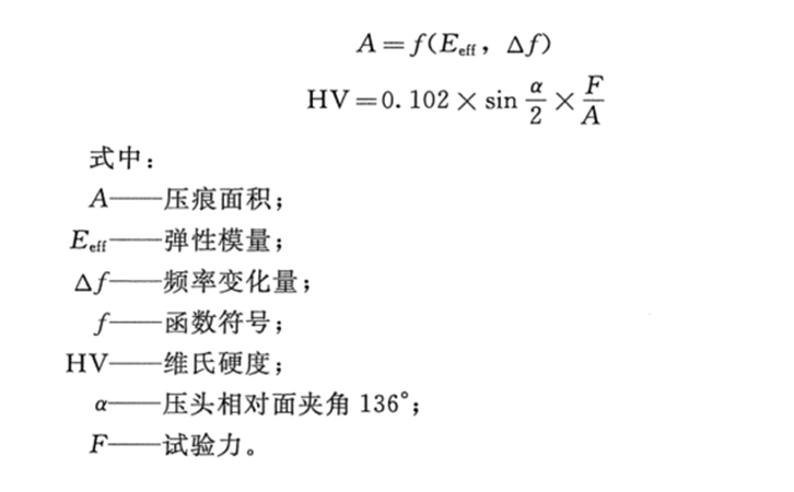 超声波硬度计算公式 超声波硬度计算公式