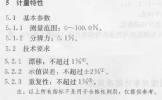 怎么看懂透光率儀的計量規(guī)程和檢測報告