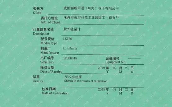 UV能量計如何校準